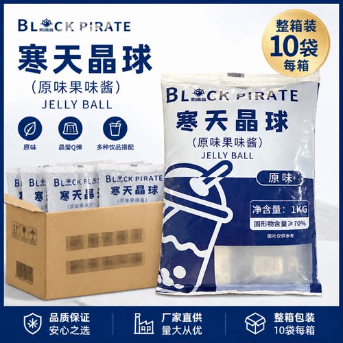 寒天晶球整箱1kg*12袋免煮波波