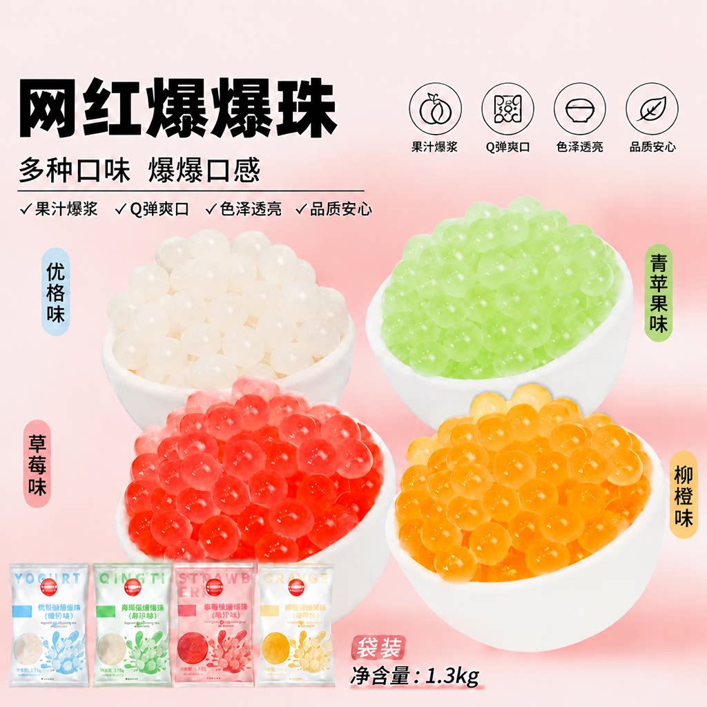 黑海盗芒果爆爆珠蓝莓草莓优格味爆爆蛋奶茶店专用替椰果珍珠整箱