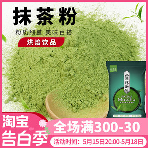 贵茶高原抹茶粉500g冲饮速溶商用烘焙甜品咖啡奶茶店专用饮品原料
