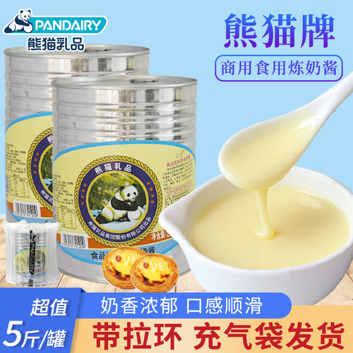 熊猫加糖炼乳2.5kg蛋挞液奶茶