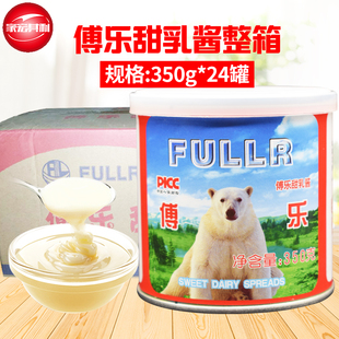 傅乐富乐炼乳350g*24蛋挞液奶茶咖啡甜点炼奶食用烘培原料小包装