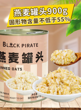 开罐即食燕麦燕麦罐头黑海盗