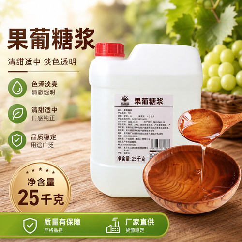 黑海盗25kg咖啡烘焙大桶果葡糖浆