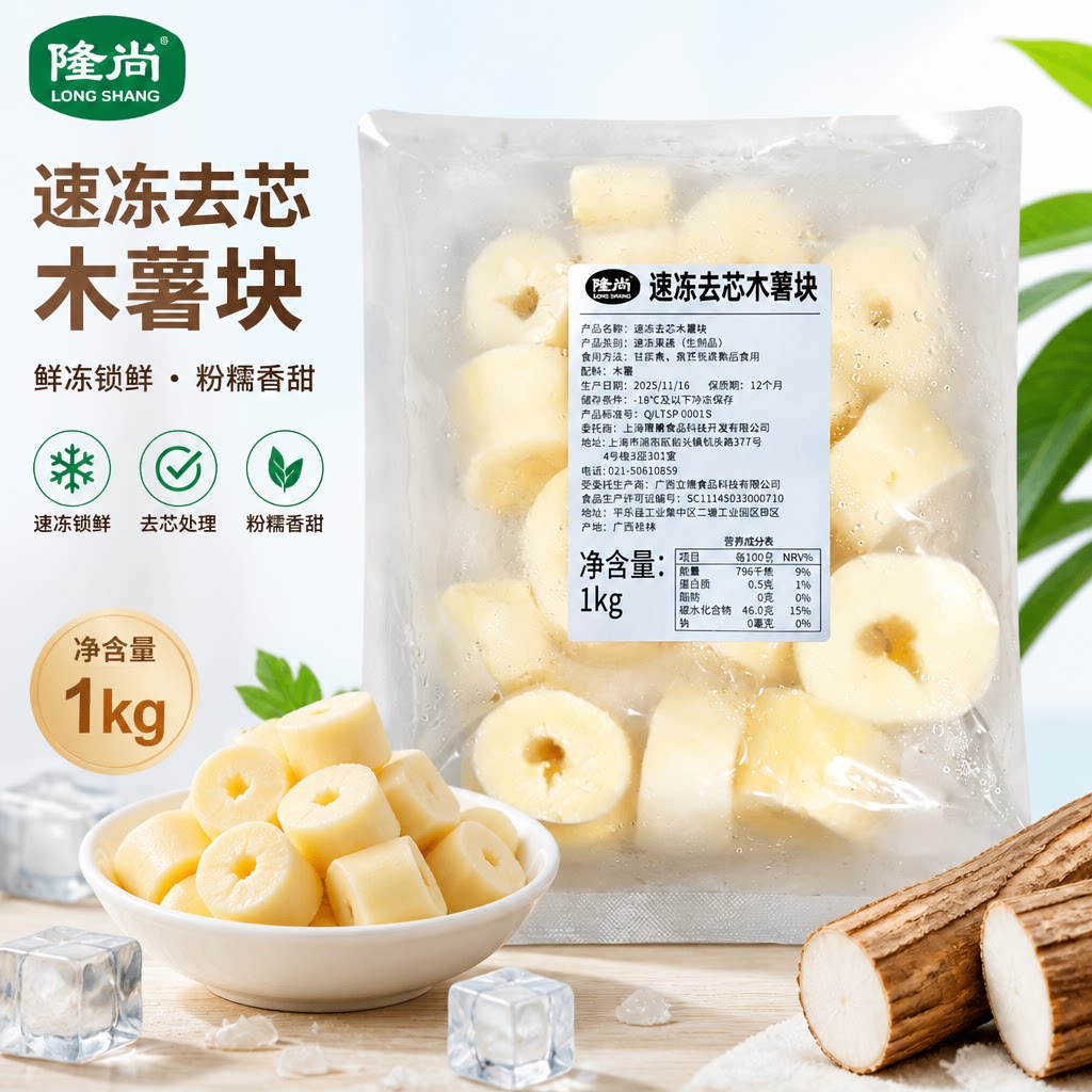 隆尚黄心木薯块1kg速冻去皮去芯木薯糖水木薯甜羹奶茶甜品店专用图片