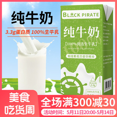 纯牛奶1L黑海盗奶茶店专用原料