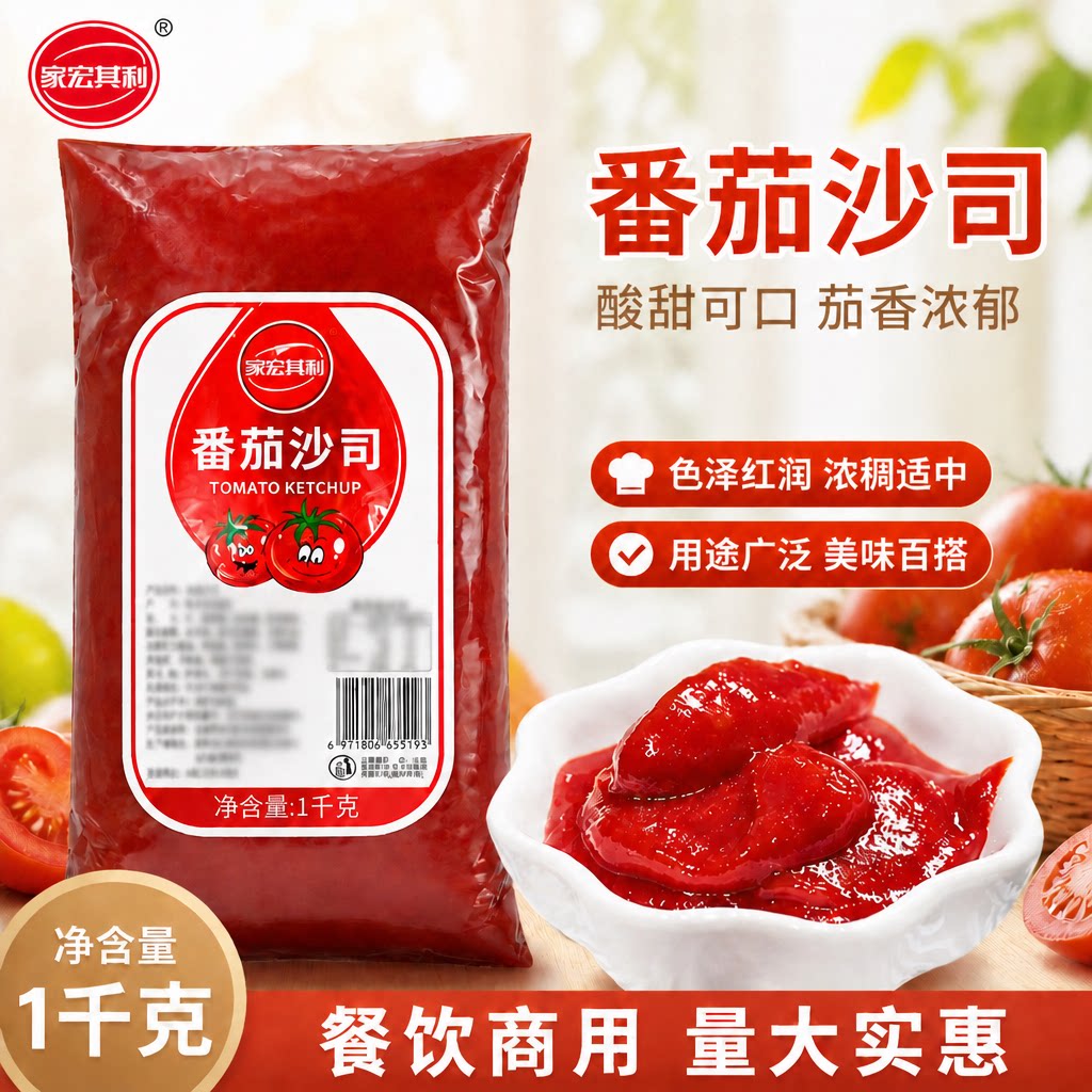 家宏其利番茄酱番茄沙司汉堡鸡肉卷寿司手抓饼薯条配料整箱1kgX12