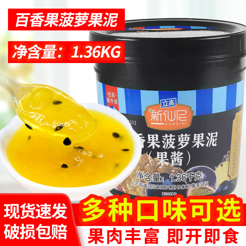 新仙尼百香果菠萝果泥果酱烘焙甜品奶茶店专用果肉果粒酱1.36kg,粮油调味/速食/干货/烘焙,果酱/鲜花酱/甜味酱,淘宝优惠券,粉丝福利购,淘宝优惠卷