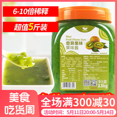 航帆奇异果果酱奶茶店专用原料刨冰冰粥配料商用蓝莓草莓酱2.5kg