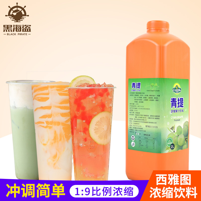 西亚图9倍青提汁浓缩果汁2L 果蜜饮料西雅图多种口味柠檬浓浆包邮|ruв категории кофе/хлопья/напиток, напиток, сок, концентрированный сок - от Buy2taobao.com для оказания профессиональной услуги покупки агента Taobao