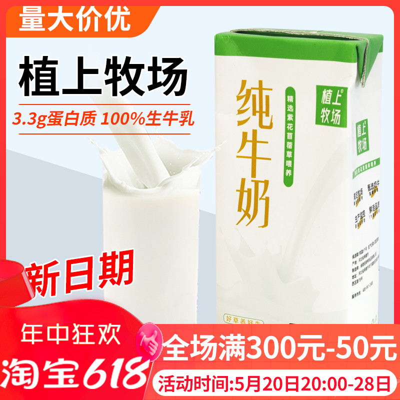 植上牧场全脂纯牛奶1L*12盒整箱早餐烘焙咖啡商用奶茶店专用原料-封面