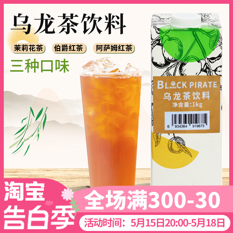 黑海盗乌龙茶饮料1kg茉莉花茶饮料免煮浓缩茶汤奶茶水果茶基底