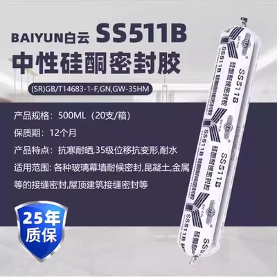 35级  阳光房幕墙胶耐候胶 外墙胶门窗 白云ss511B