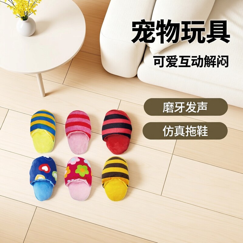 磨牙发声仿真解闷用品玩具宠物小狗狗毛绒玩具中小型犬大拖鞋玩具