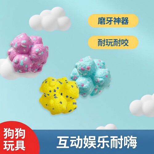 宠物自狗狗敏捷磨牙咬解闷训练