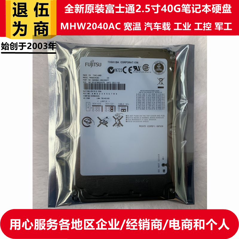 2.5寸IDE并口富士通40G笔记本硬盘车载防震贴片机宽温MHW2040AC-封面