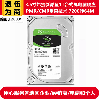 CMR垂直3.5寸7200希捷酷鱼1T台式机电脑主机硬盘监控ST1000DM010