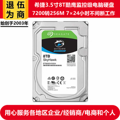 全新希捷3.5寸8T台式机电脑主机硬盘酷鹰监控安防录像ST8000VX004