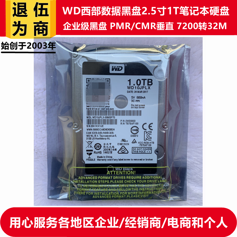 1T笔记本硬盘西部数据放映服务器