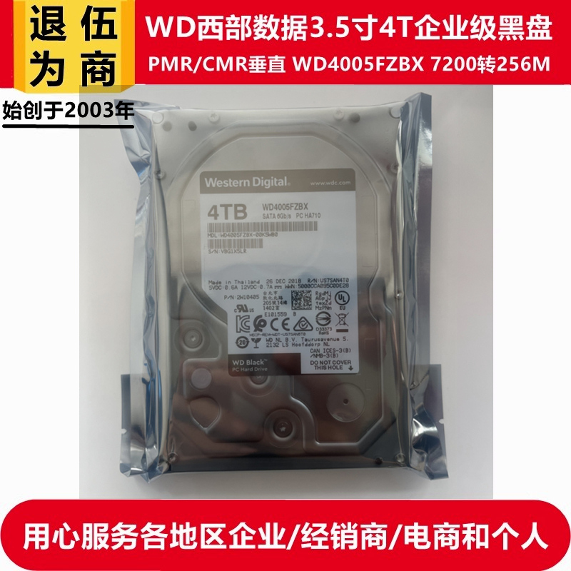 WD4005FZBX西部数据3.5寸4T硬盘