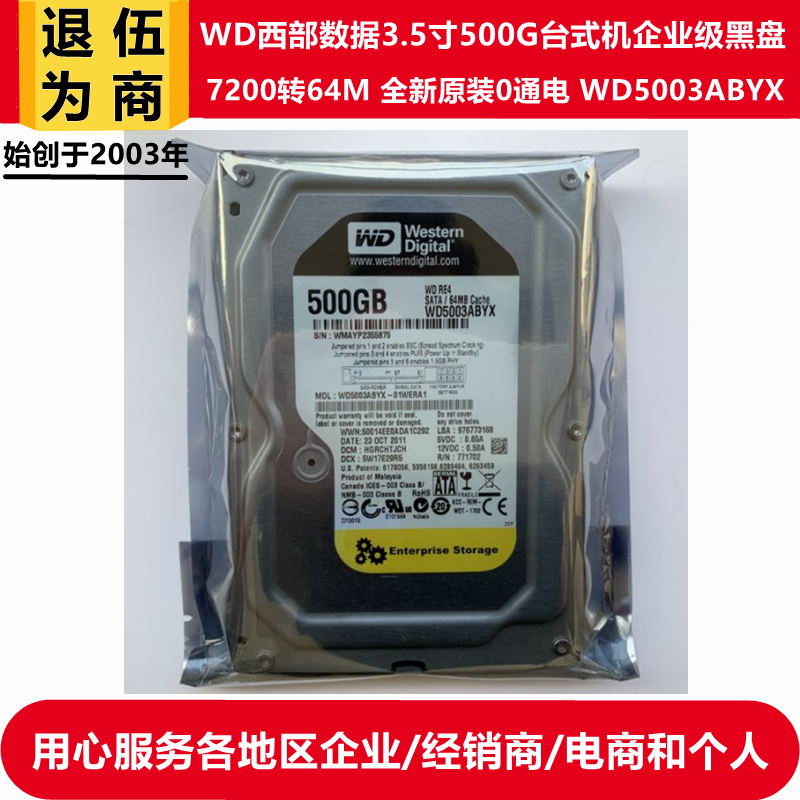 WD西部数据企业级服务器黑盘3.5寸500G台式机电脑硬盘WD5003ABYX