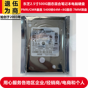 7MM东芝8G固态SSHD混合硬盘2.5寸500G笔记本硬盘 CMR垂直全新原装