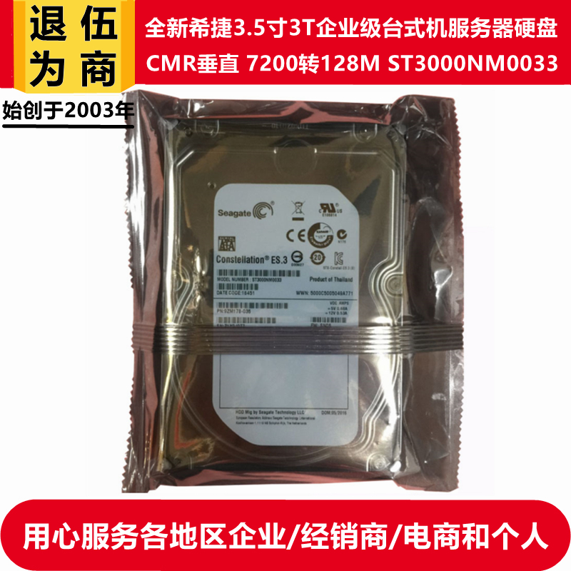 PMR/CMR垂直3.5寸希捷3T企业级服务器台式机主机硬盘ST3000NM0033 电脑硬件/显示器/电脑周边 机械硬盘 原图主图