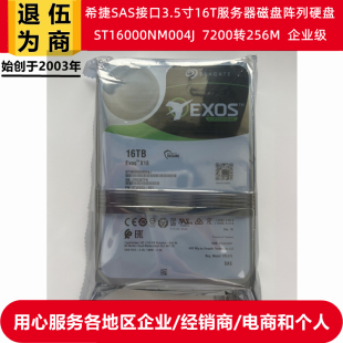 希捷银河ST16000NM004J企业级3.5寸16T磁盘阵列SAS硬盘存储服务器