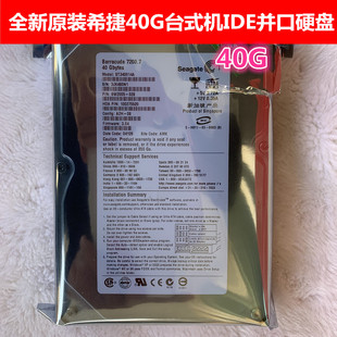 全新3.5寸希捷40G台式 工业工控机床 机电脑硬盘IDE并口7200转老式