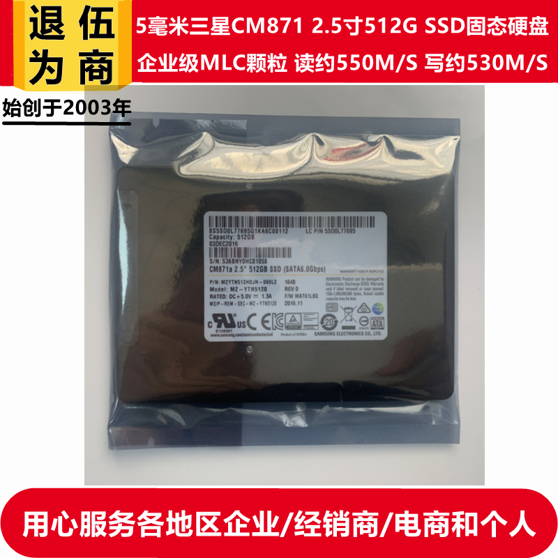 5MM薄盘全新2.5寸MLC三星CM871A企业级512G笔记本电脑SSD固态硬盘