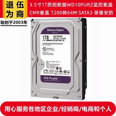 3.5寸1T紫盘WD10PURZ西部数据