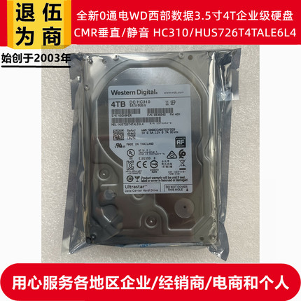3.5寸4T全新WD西部数据HUS726T4TALE6L4服务器企业级硬盘HC310