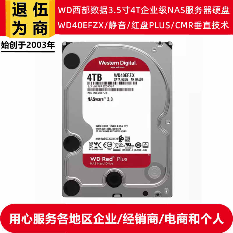 CMR垂直静音3.5寸4T西部数据WD40EFZX红盘PLUS企业NAS服务器硬盘 电脑硬件/显示器/电脑周边 机械硬盘 原图主图