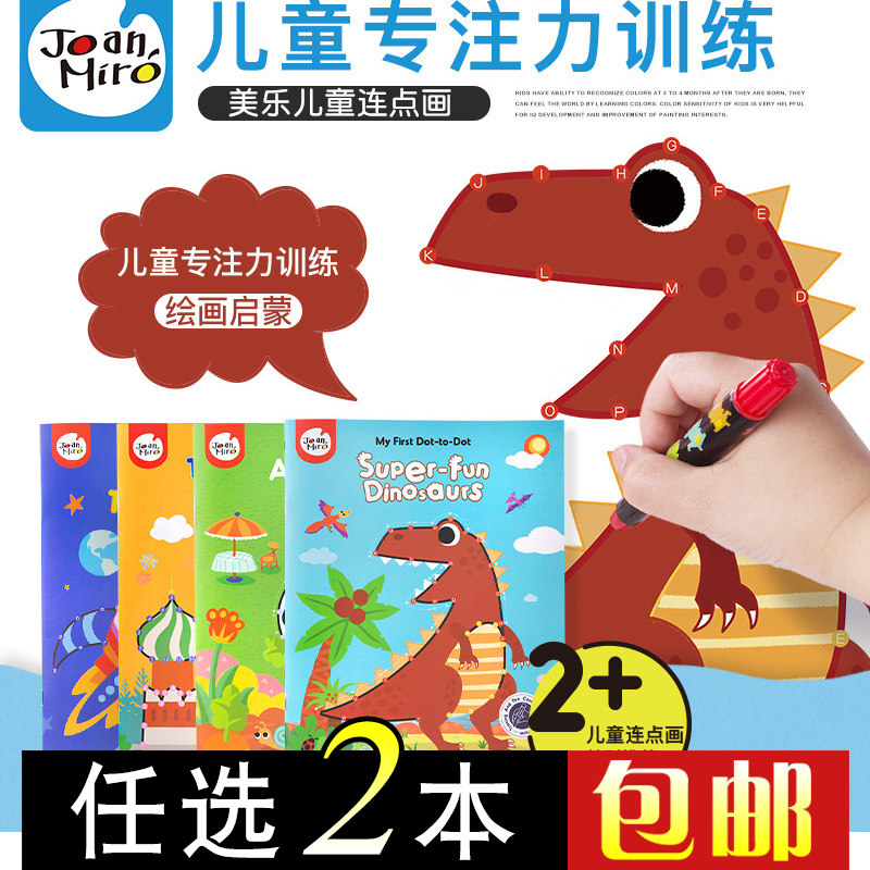 美乐连点画儿童涂色书幼儿园宝宝画画数字连线绘画本填色图画绘本