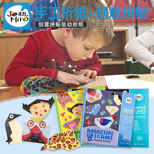 美乐折纸diy手工儿童玩具