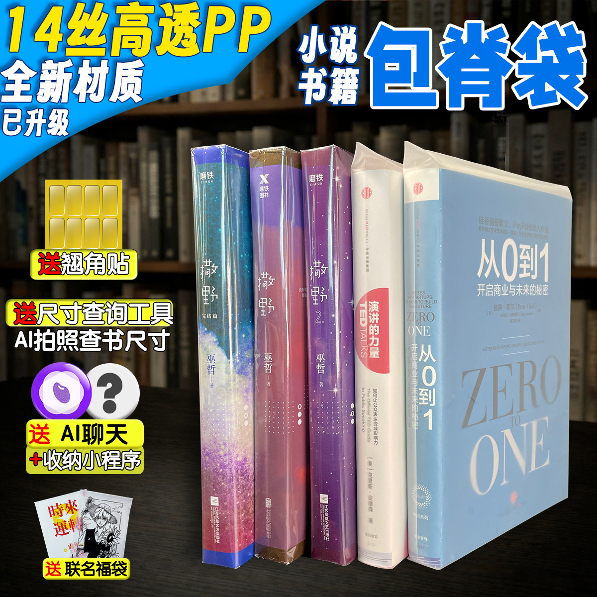 正飞包脊袋图书籍收纳袋自粘袋自封袋保护pb小说收藏透明防尘防潮