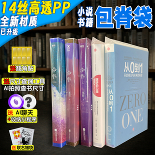 正飞包脊袋小说图书籍本自粘袋自封收藏防潮尘收纳漫画保护杂志pb