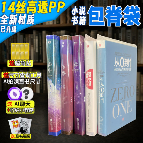 正飞包脊袋小说图书保护袋