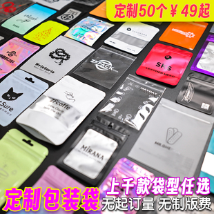 一个起印定制自封袋印刷logo店名小样品密封塑料包装跨境ZFpack