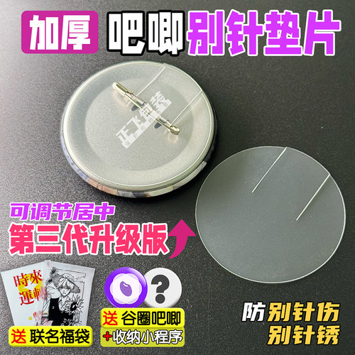 正飞吧唧背垫片防别针伤锈