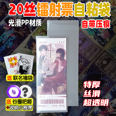 正飞20丝镭射票自封袋