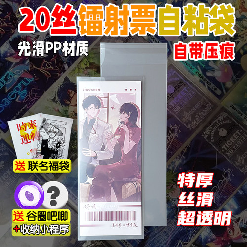 正飞20丝镭射票自封袋