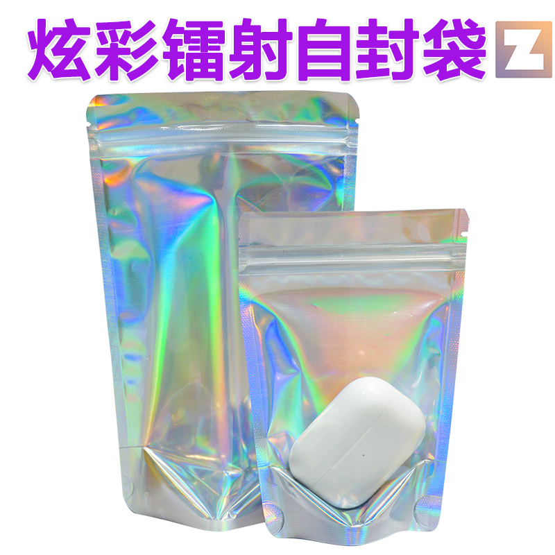 彩虹镭射自封袋炫彩包装袋铝箔阴阳骨袋闪光袋耳环首饰品自立袋