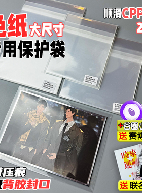 正飞色纸大尺寸自封袋自粘包装袋膜保护套收纳A5B高透丝滑CPP20丝
