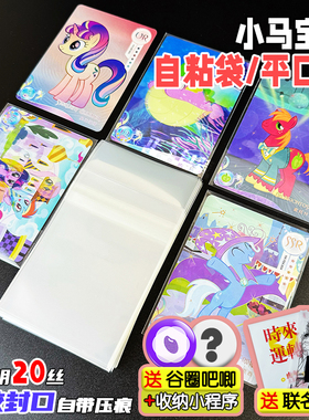 小马宝莉卡膜卡套高透明20丝cpp保护套卡片袋正飞包装