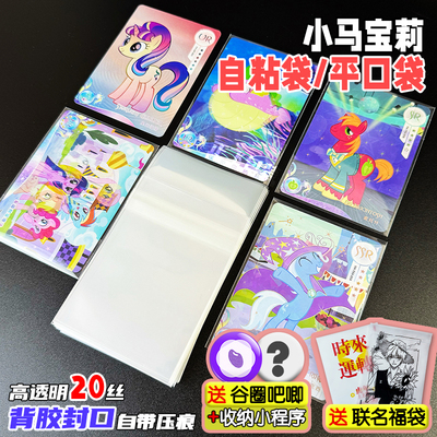 正飞小马宝莉卡套丝滑高透明