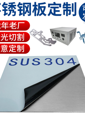 304不锈钢板片加工定制1 2 3 5mm厚激光切割带孔定做板材拉丝面板