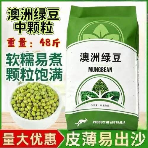 48斤澳洲中粒绿豆绿豆汤