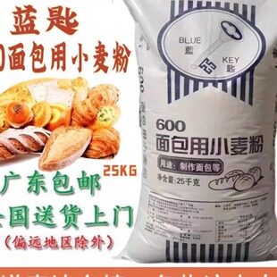 益海嘉里蓝匙600面包粉25kg商用面粉烘焙糕点面包吐司馒头煎饼