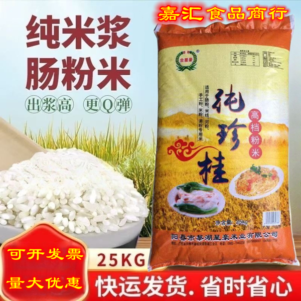 纯珍桂矮米50斤三二矮