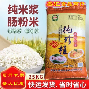 【正宗】纯珍桂矮米50斤三二矮粿条米罗定肠粉米广东石磨肠粉米